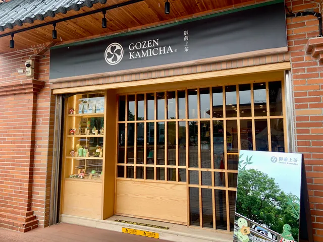 御前上茶 淡水店 宇治抹茶專門店