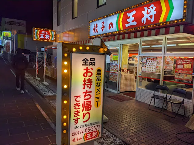 Gyoza no Ohsho - Shin-Tanabe