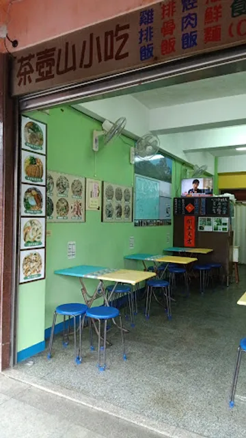 茶壺山下小吃 - 金瓜石美食 食尚玩家推薦 豆花 挫冰 便當