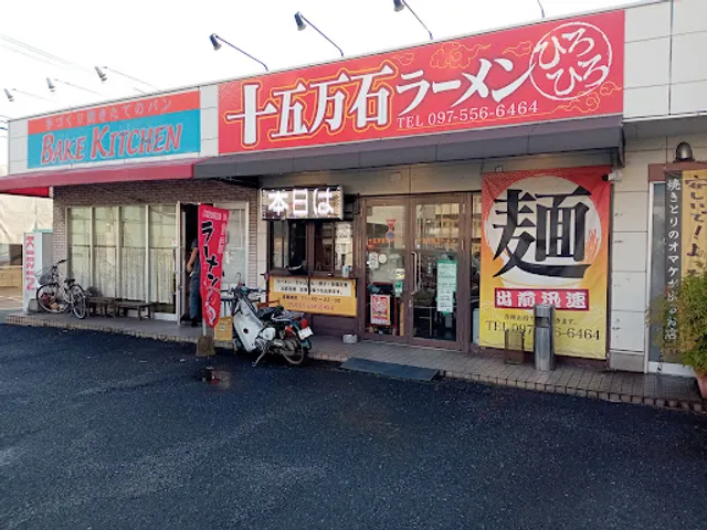十五万石 ラーメンひろひろ