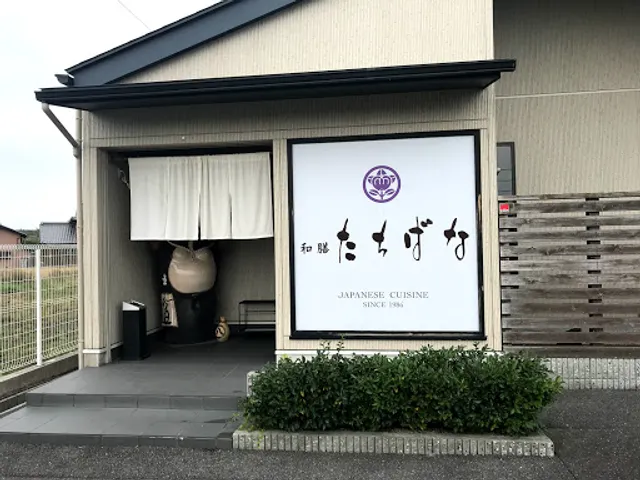 和膳 たちばな 坂部店