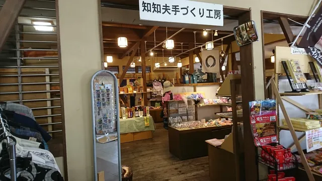 Chichibu Furusato-kan