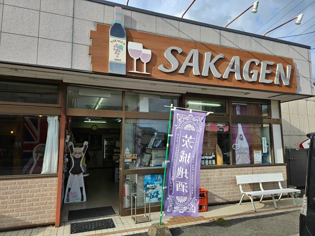 Sake-no-Sakagen