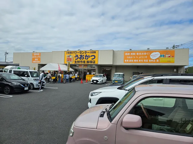 パワーセンターうおかつ生鮮市場飯塚店