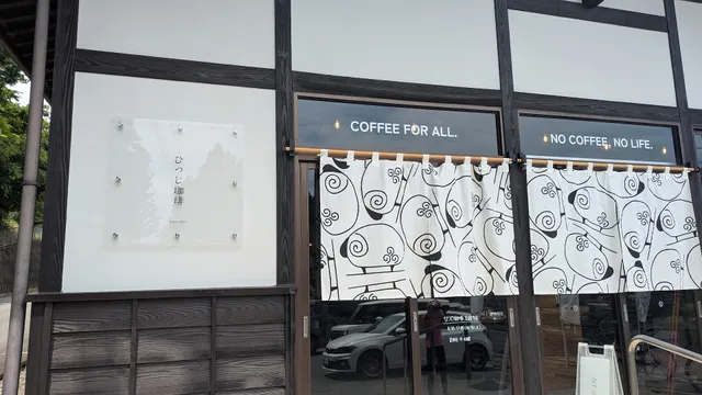 ひつじ珈琲 大雄寺店