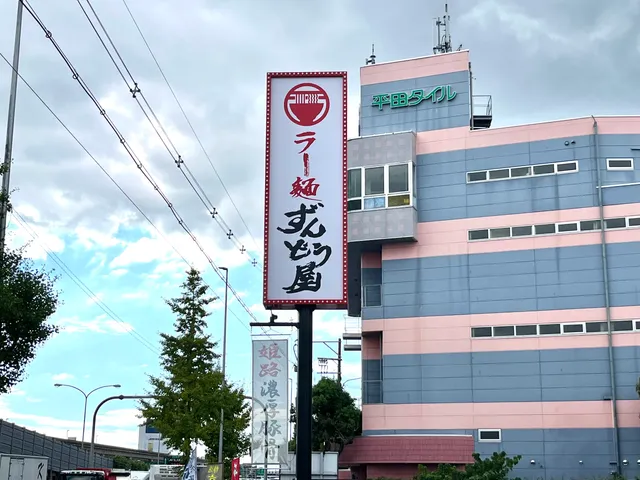 Ramen Zundoya Ibaraki Shimohozumi