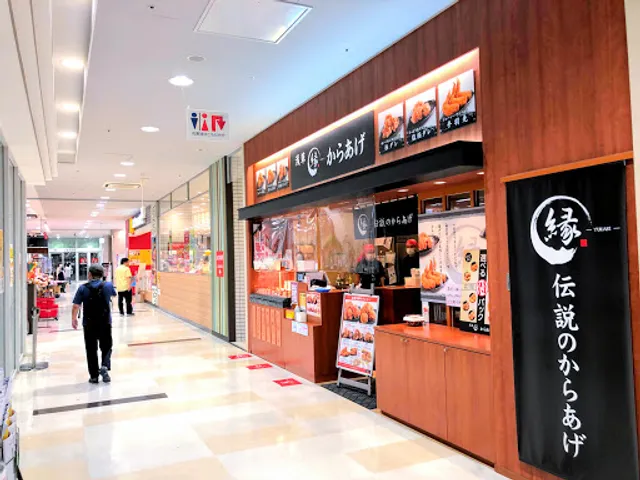 からあげ縁 広島段原SC店