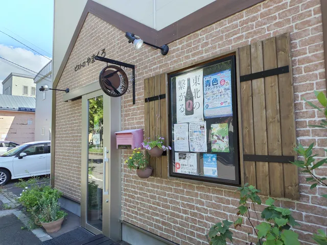 Bistro Yamakuro