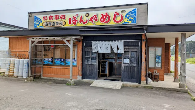 海鮮直売場 食事処 ばんやめし