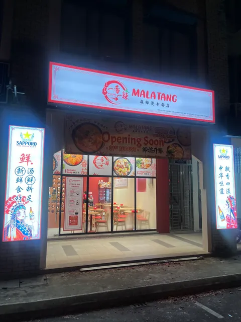 YiXiangYiLa Malatang