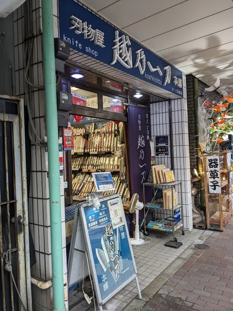 Koshinoitto Kappabashi Shop