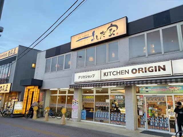 刺身・地場野菜 よしだ家