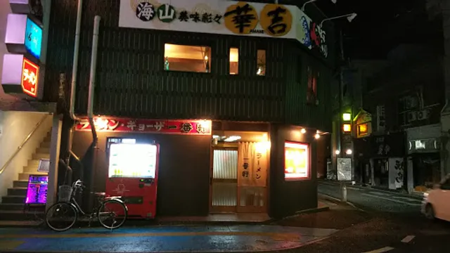 一番軒屋仁川店