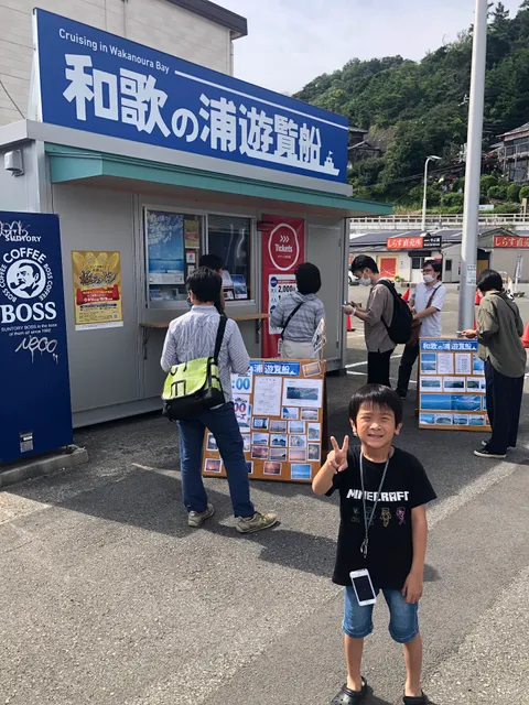 和歌の浦遊覧船