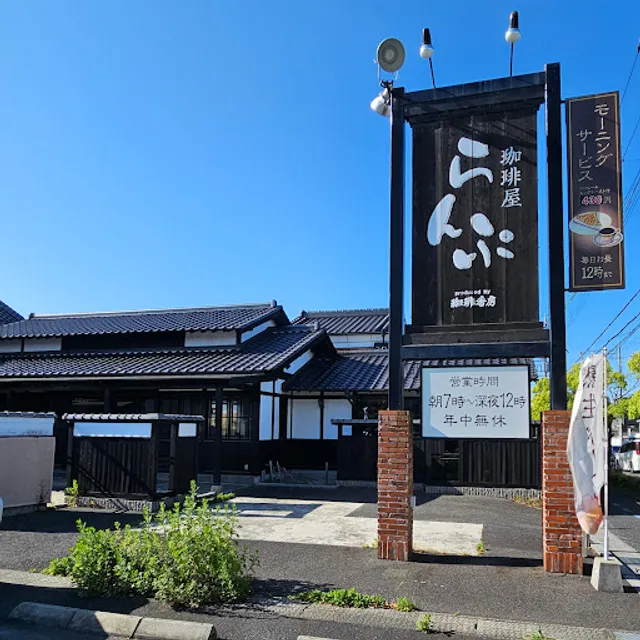 Coffee Shop Lamp Minamikusatsu