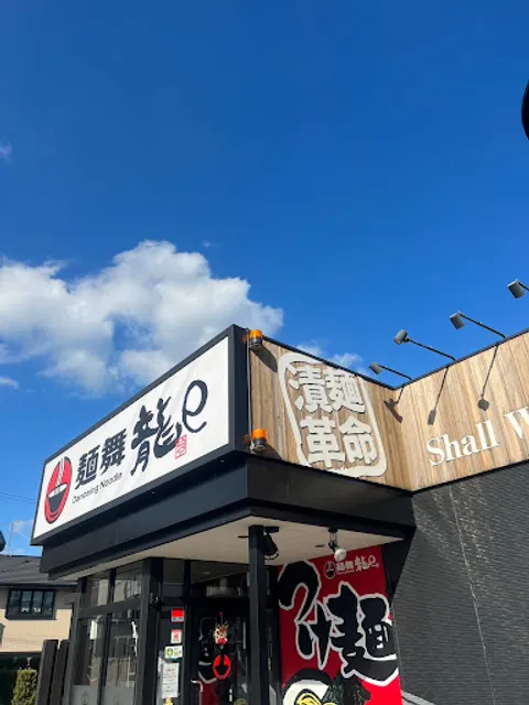 Dancing Noodles TATSU-e