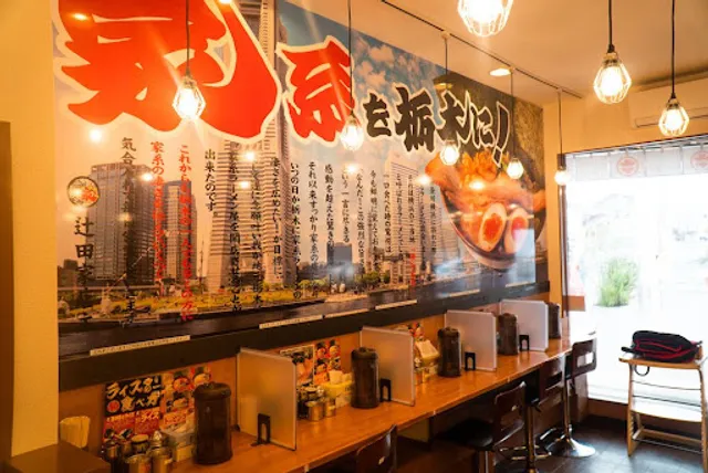 横浜家系ラーメン辻田家 鶴田店