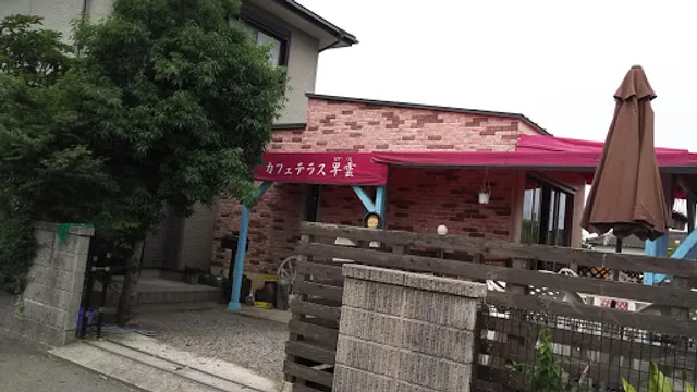 カフェテラス早雲