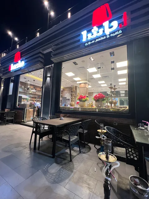 i basha cafe and restaurant