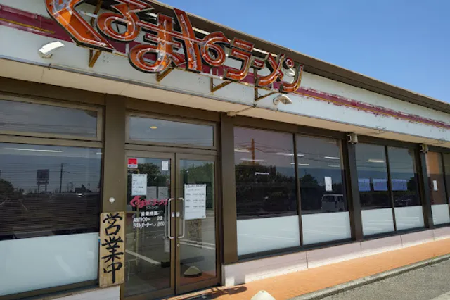 Kurumaya Ramen Yotsukaido