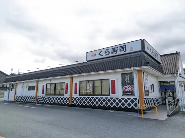 Kurazushi Uji Ōkubo