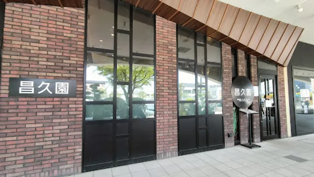 昌久園 おおとりウイングス店