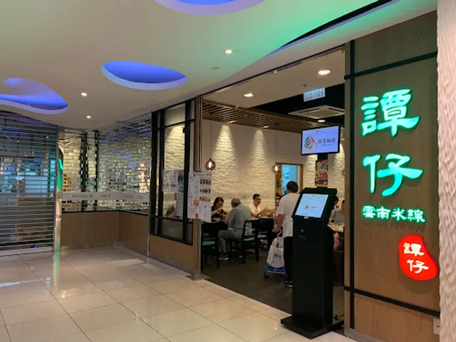 TamJai Yunnan Mixian (KOLOUR Tsuen Wan)