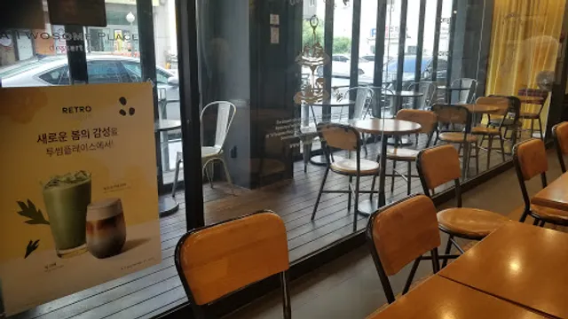 투썸플레이스 법원점