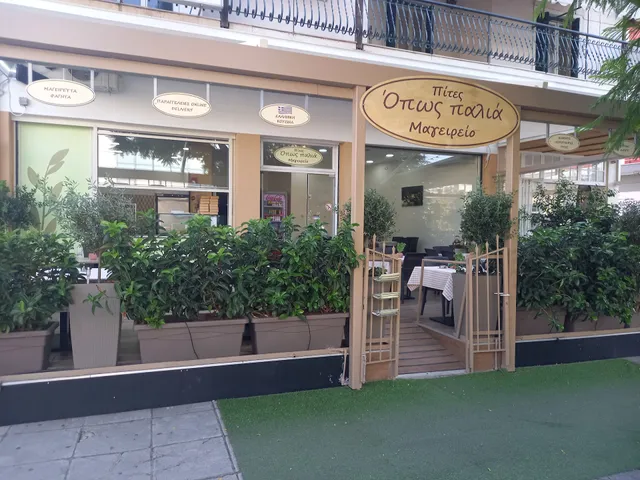 Πιτες οπως παλια μαγειρειο