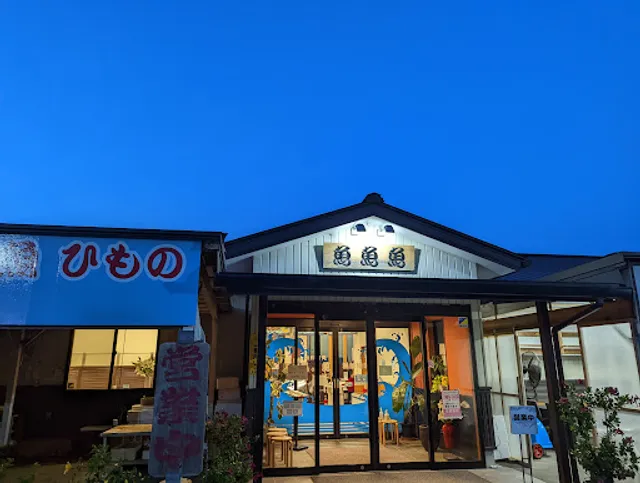 海鮮蔵処 魚魚魚