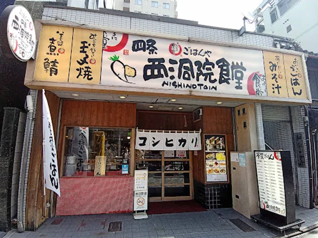 Nishinotōin Shokudō (Maido Ōkini Shokudō)