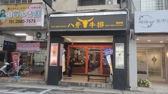 八斧牛排士林店-10月起每星期一及星期二公休