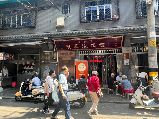 Guoyuan Zhaimijia Pickled Steamed Bread Restaurant
