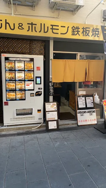 粉もん&ホルモン鉄板焼 にちベー