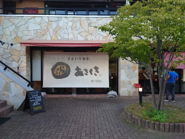 あさくさらーメン西ノ内店