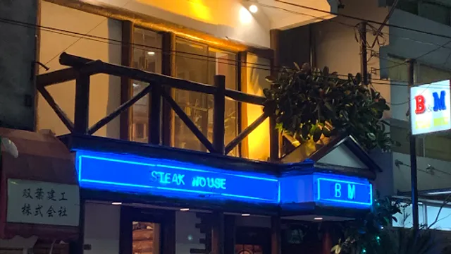 B & M Oi Honten Steak House