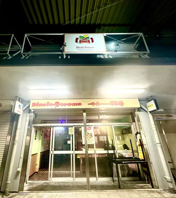 El Rincón Peruano エル リンコン ペルアノ ペルー料理