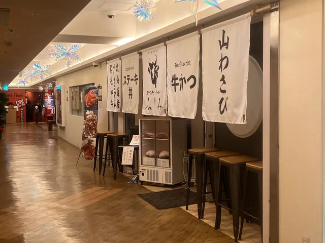 北海道プレミアム黒毛和牛 ステーキ丼＆牛かつ ふしみ