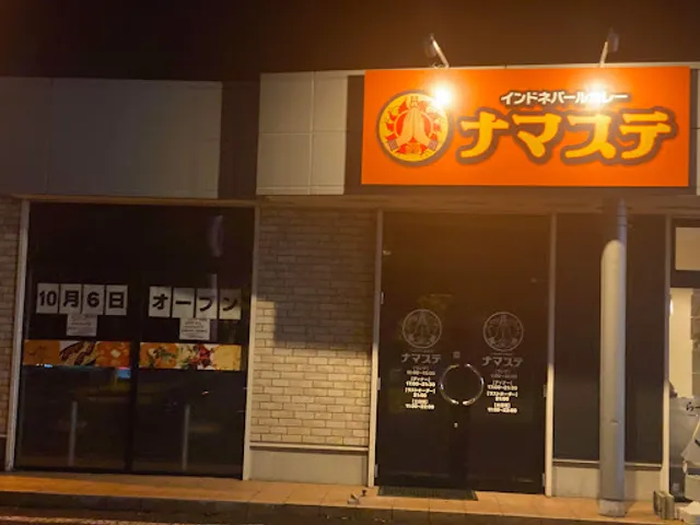 インドネパールカレー ナマステ 恵庭店