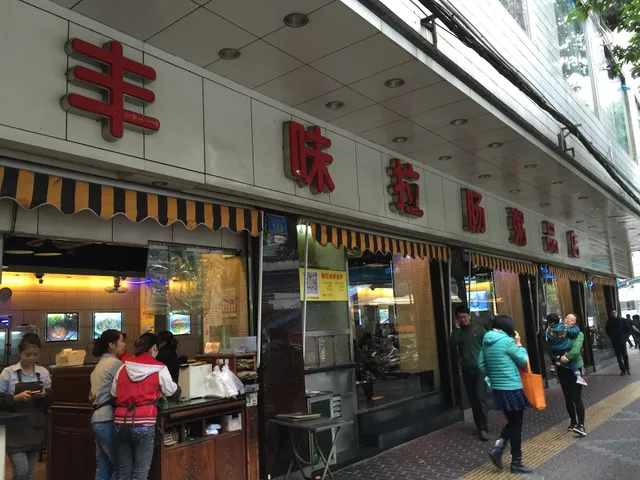 Guangzhou Fengweila Changzhoupin Shop