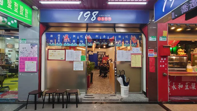 198日本料理（原無名三角窗）