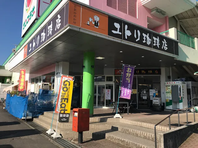 Yutorikohiten Katsuyamasanpurazaten