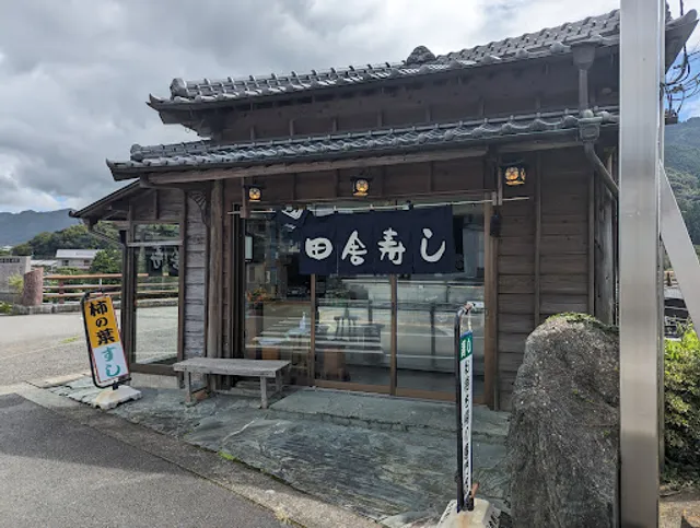 田舎寿し なか山