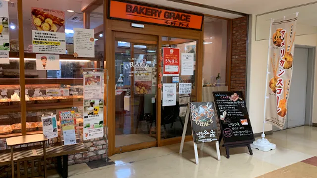ベーカリー グラース (GRACE)