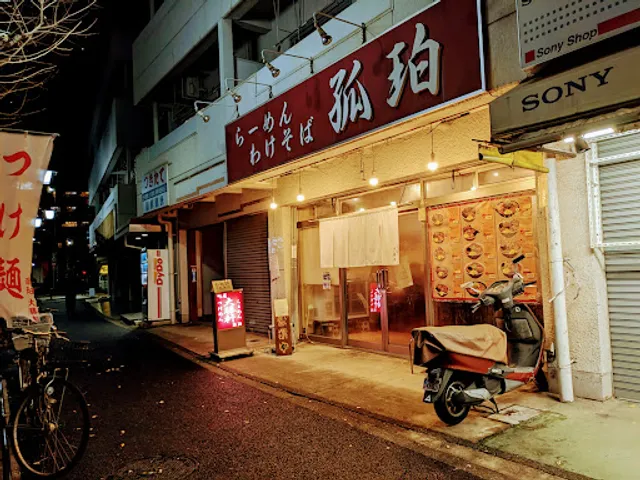 Machiya Taishōken Kohaku