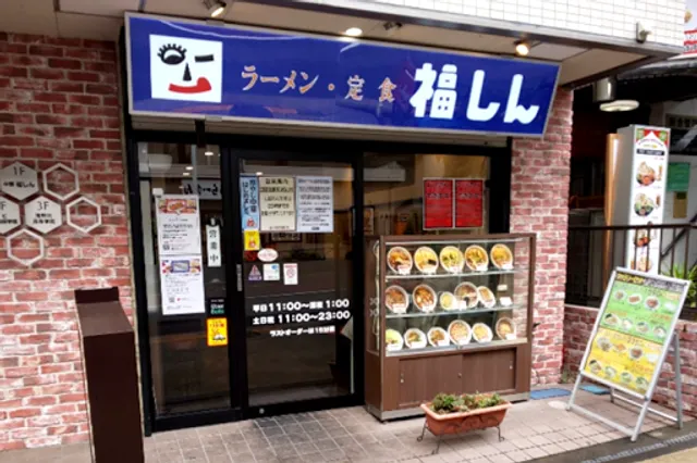 Fukushin Kitaakabaneekiukimaguchiten