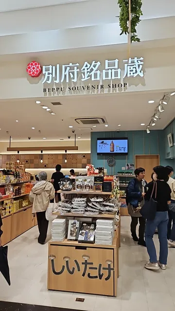 みやげのいえよし