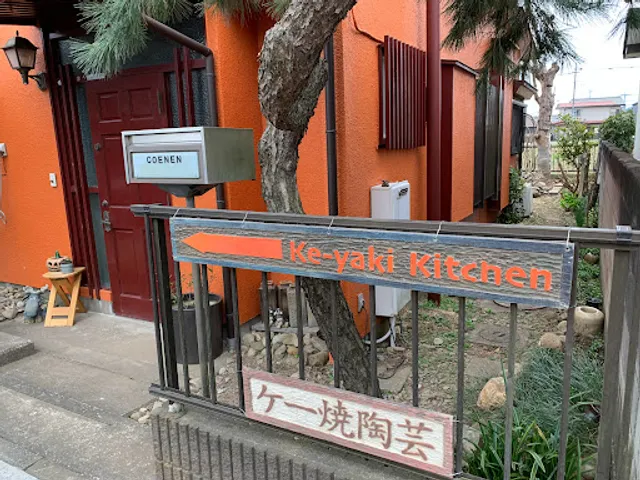 Ke-yaki Kitchen あっとケー焼陶芸