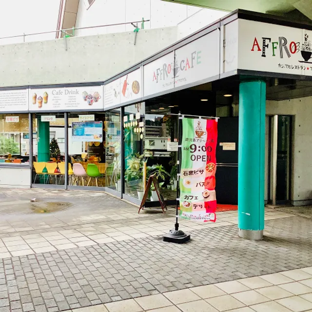 アフロカフェ 鹿児島アリーナ店