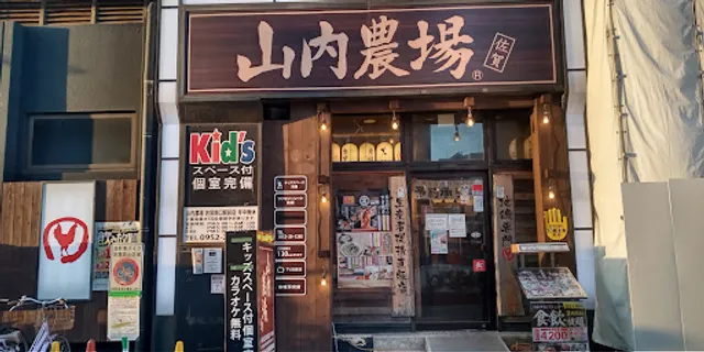 Charcoal-grilled Chicken & Sake "Yamauchi-Nojou" Saga Station